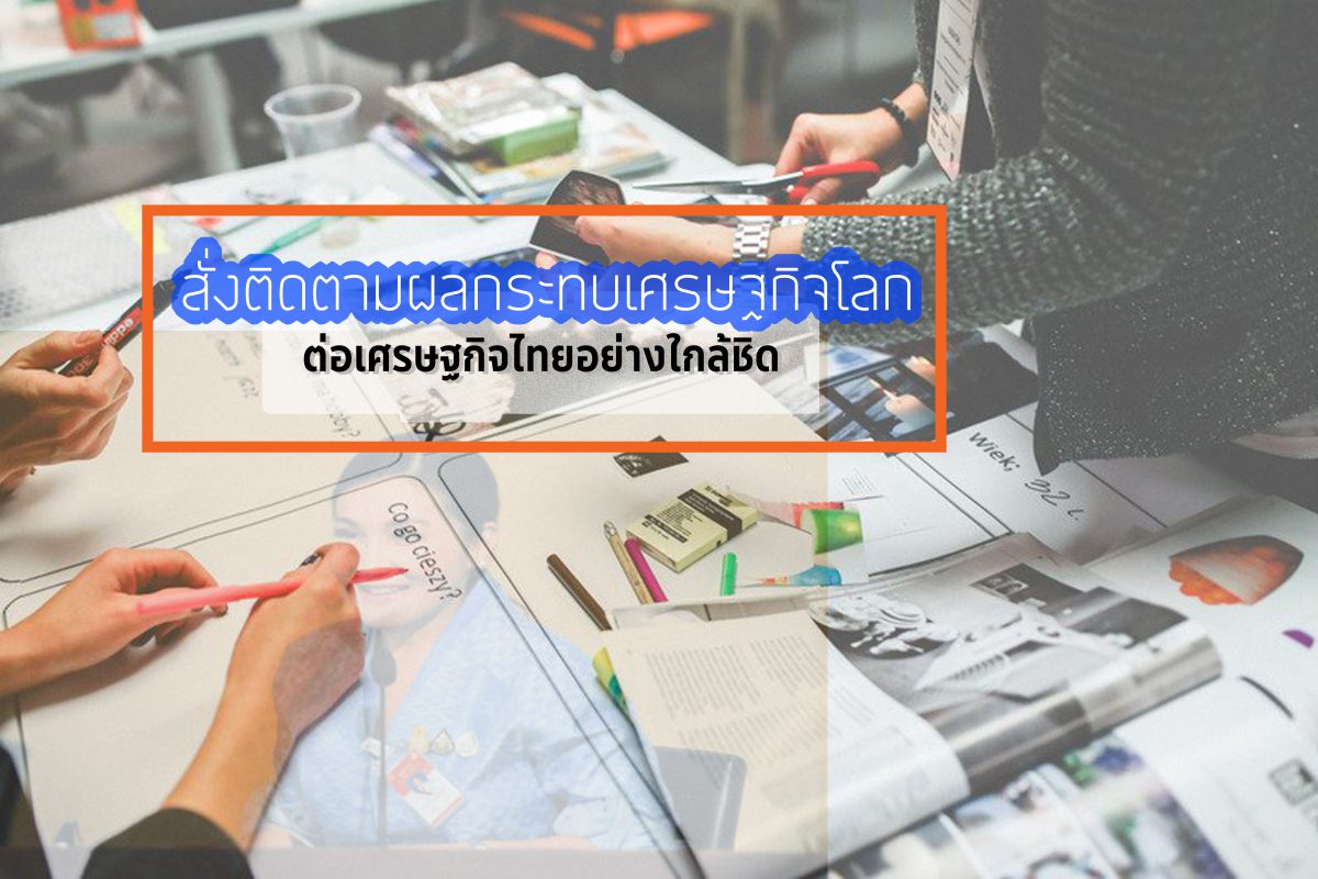 เศรษฐกิจโลก