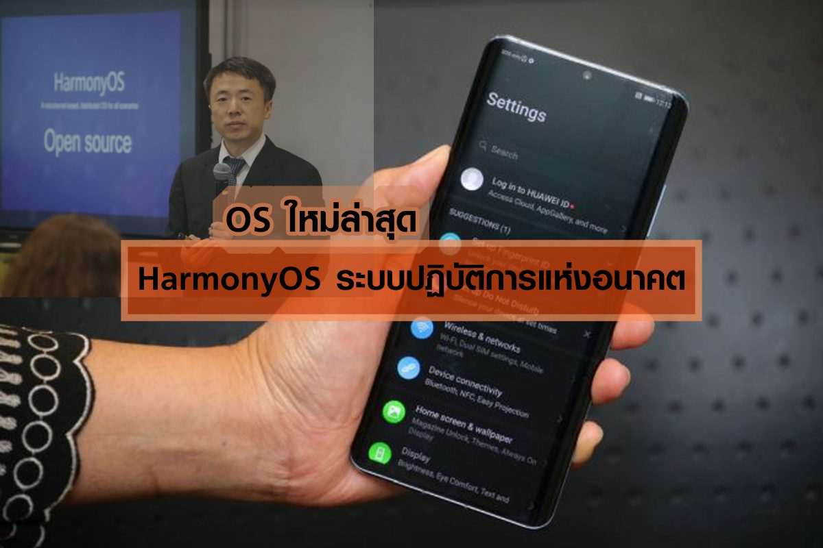 ระบบปฏิบัติการแห่งอนาคต