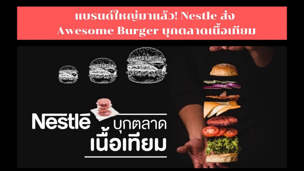 Burger บุกตลาด