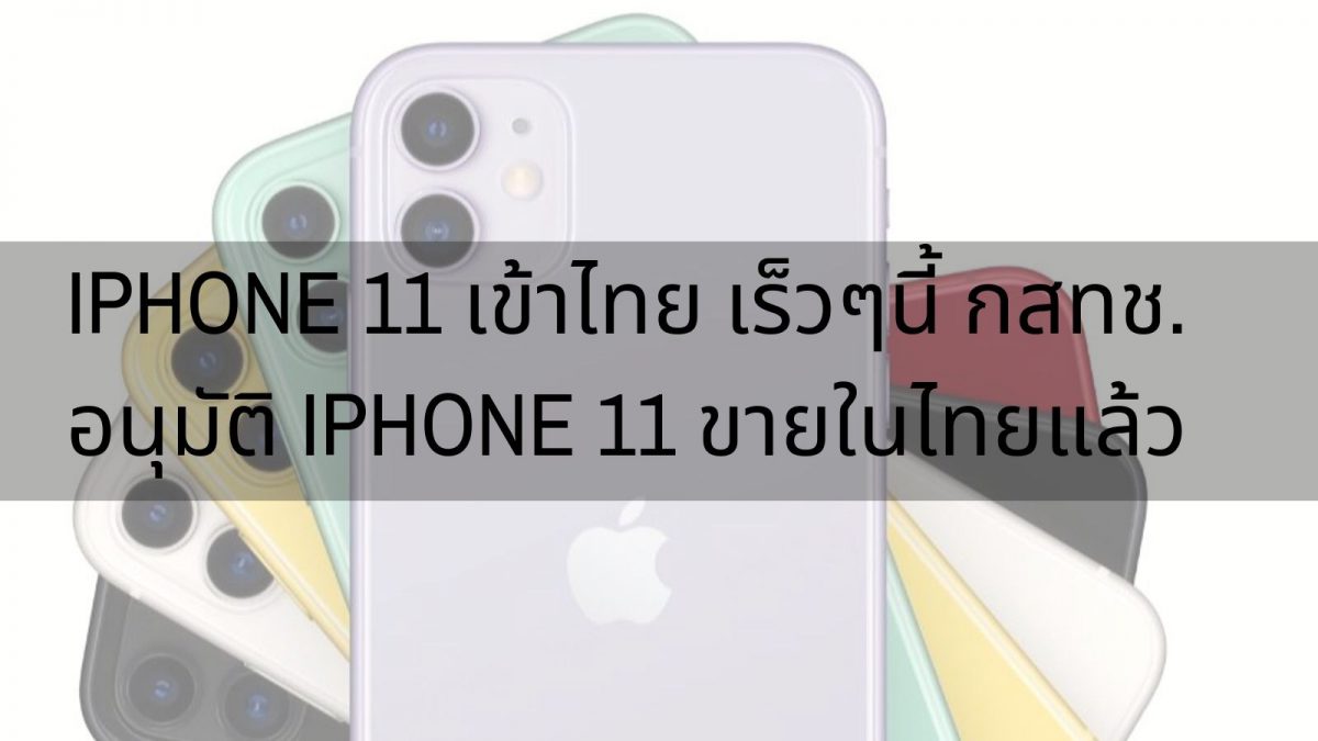 iPhone 11