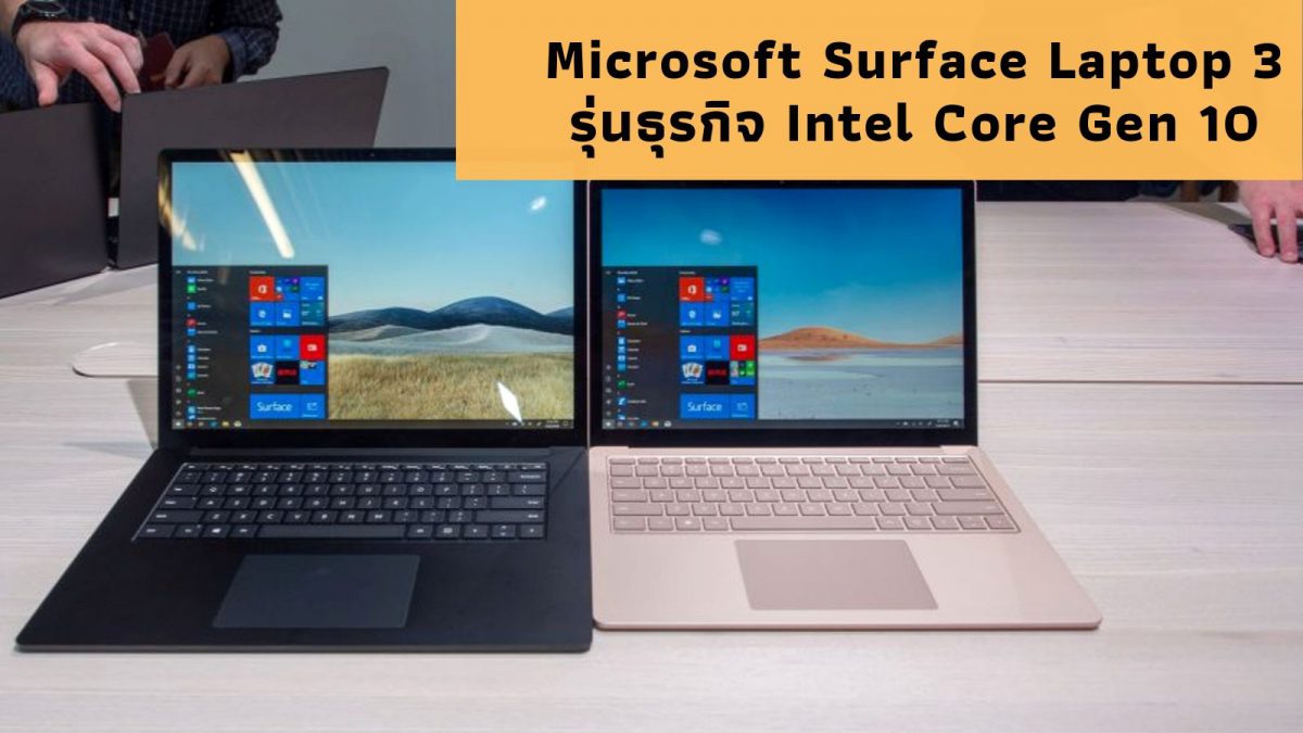 Microsoft Surface Laptop รุ่นที่ 3