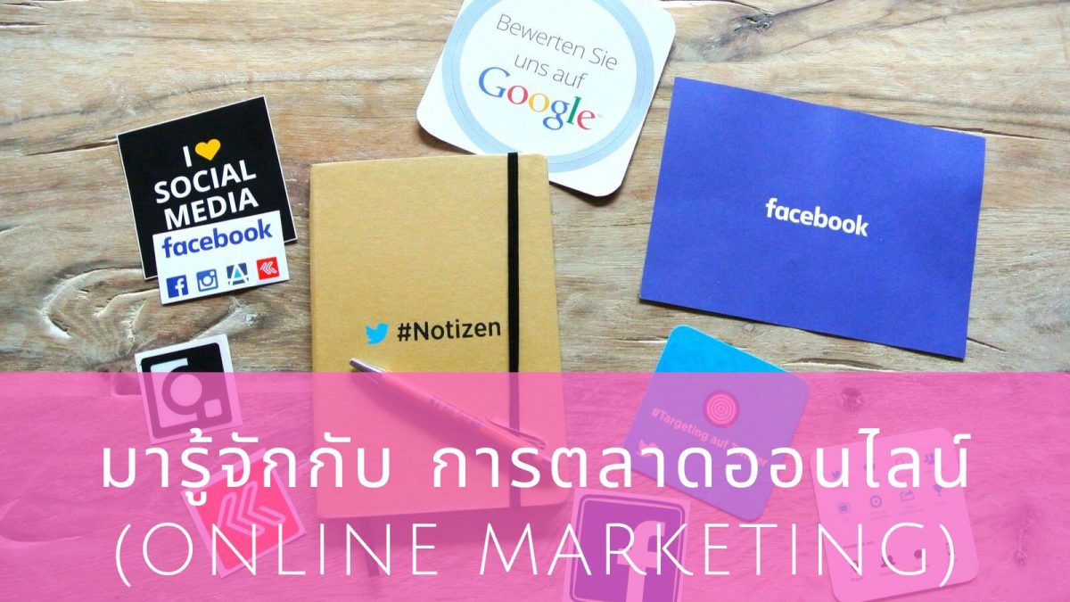 Online Marketing