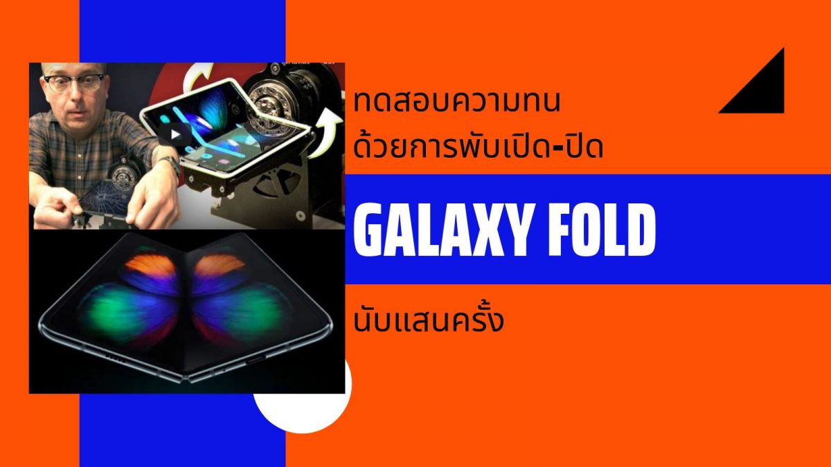 Galaxy Fold